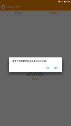 ble��������app�ٷ����ͼ4