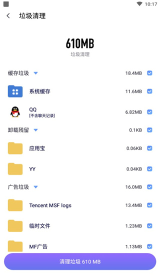 闪清手机清理1.9.7 手机版截图1