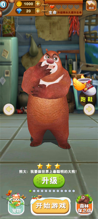 熊出没之熊大快跑内购破解版 4.3.0安卓版截图欣赏