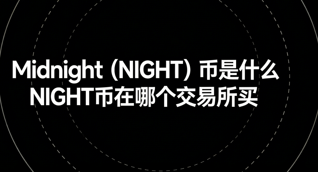 Midnight��NIGHT������ʲô NIGHT�����ĸ���������