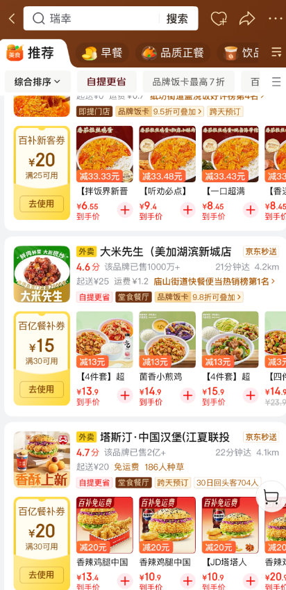 京东外卖平台 京东外卖平台