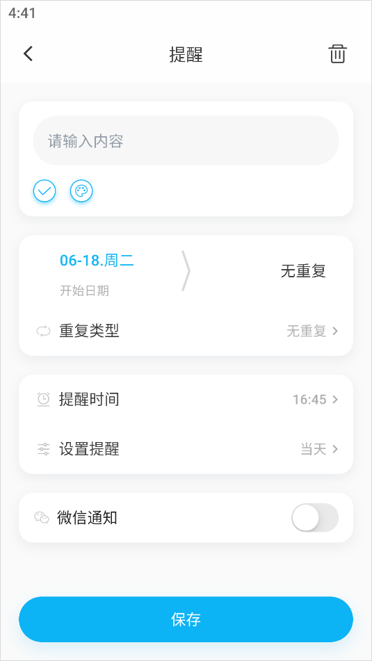日历清单手机版 日历清单手机版
