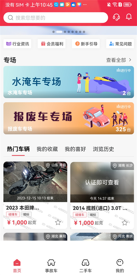 腾信事故车app官方版 腾信事故车app官方版