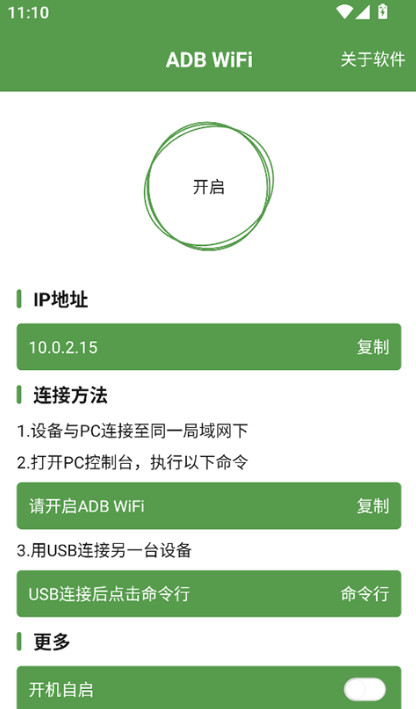 ADBJoinWifi官方版 ADBJoinWifi官方版