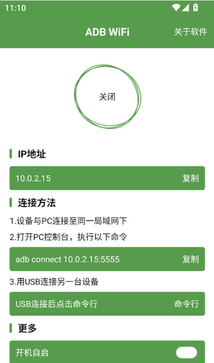 ADBJoinWifi官方版 ADBJoinWifi官方版