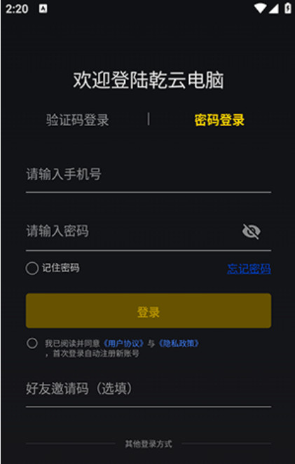 乾云电脑官方版 乾云电脑官方版