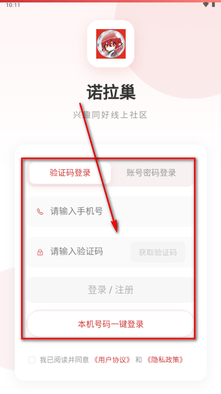 诺拉巢官方版 诺拉巢官方版