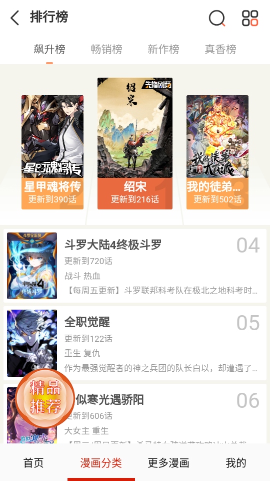 漫神漫画官方正版 漫神漫画官方正版