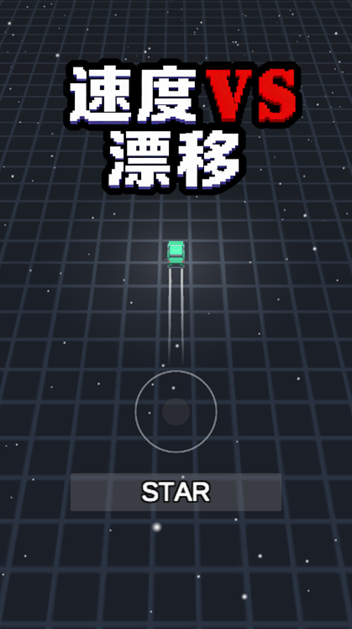 速度VS漂移最新版本 速度VS漂移最新版本