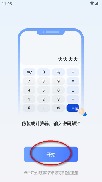 计算器锁官方版 计算器锁官方版