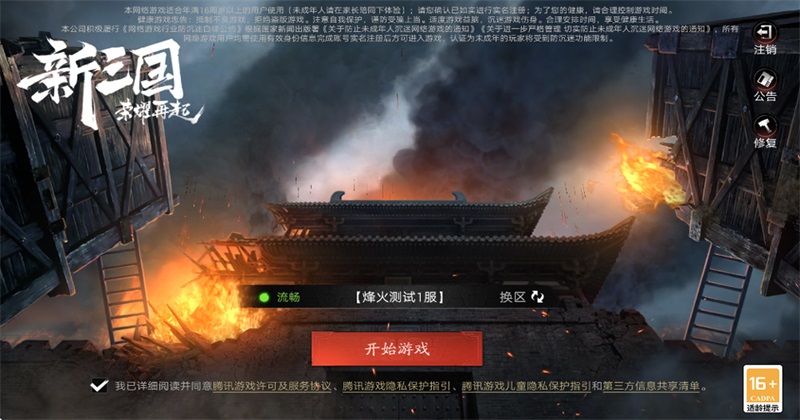 新三国荣耀再起官方版 新三国荣耀再起官方版