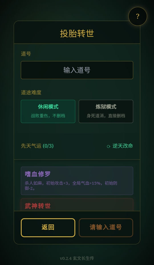 玄文长生传游戏 玄文长生传游戏