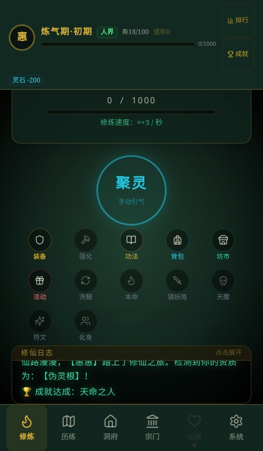 玄文长生传游戏 玄文长生传游戏