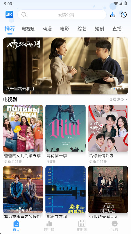 4K影视软件手机版 4K影视软件手机版