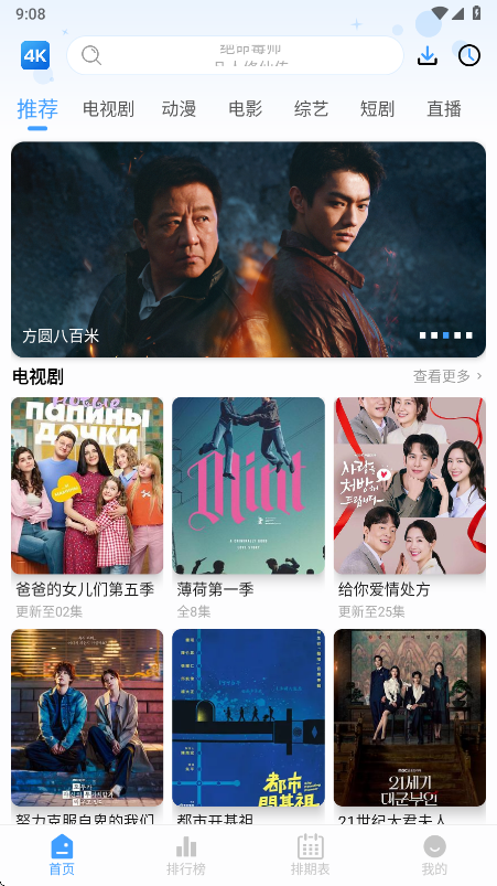 4K影视软件手机版 4K影视软件手机版