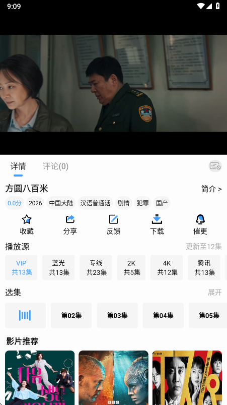 4K影视软件手机版 4K影视软件手机版