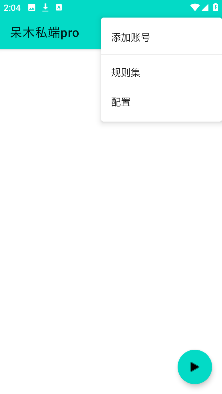 呆木私端pro最新版本 呆木私端pro最新版本