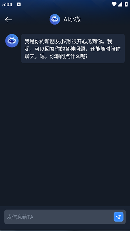 Ai智能对话最新版本 Ai智能对话最新版本