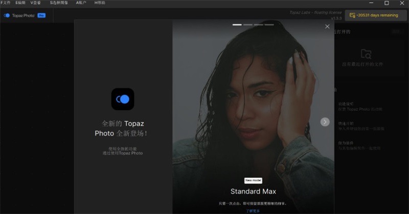 Topaz Photo Pro最新版本 Topaz Photo Pro最新版本