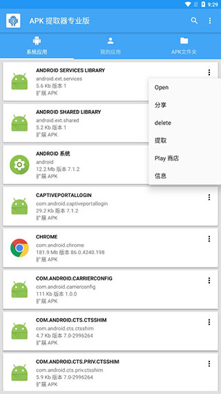 APK提取器最新版本 APK提取器最新版本
