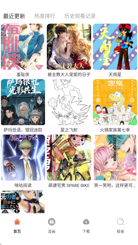 86漫画正版免费版 86漫画正版免费版