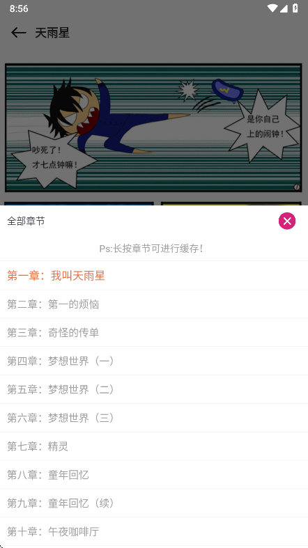 86漫画正版免费版 86漫画正版免费版