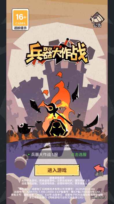 兵器大作战游戏 兵器大作战游戏