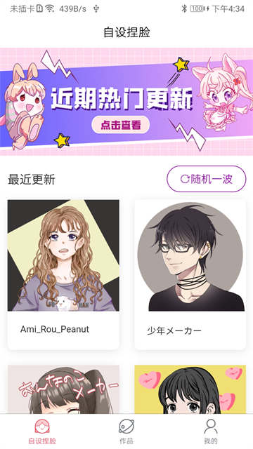 自设捏脸免费版 自设捏脸免费版