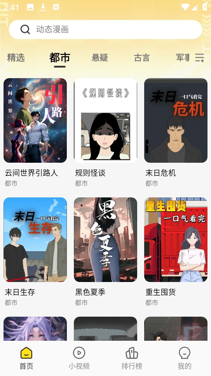 熊猫头漫画短剧最新版本 熊猫头漫画短剧最新版本