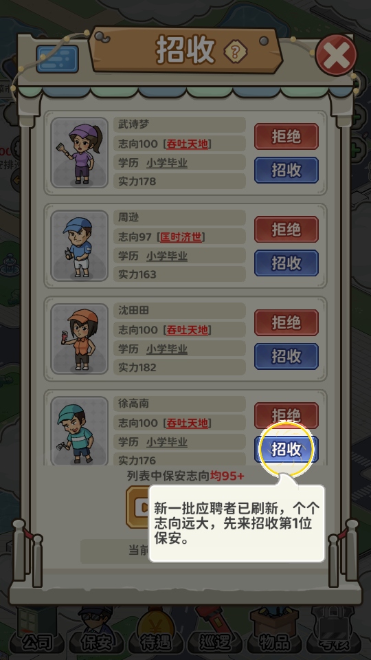 保安致富记手游 保安致富记手游