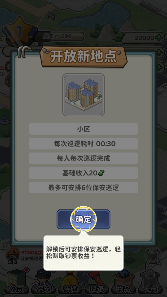 保安致富记手游 保安致富记手游