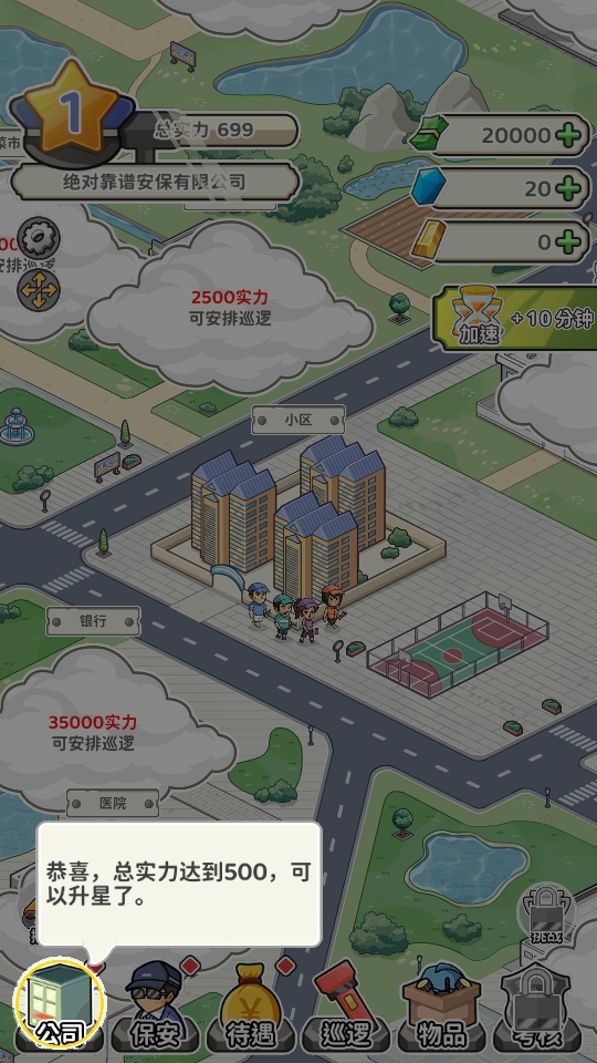 保安致富记手游 保安致富记手游