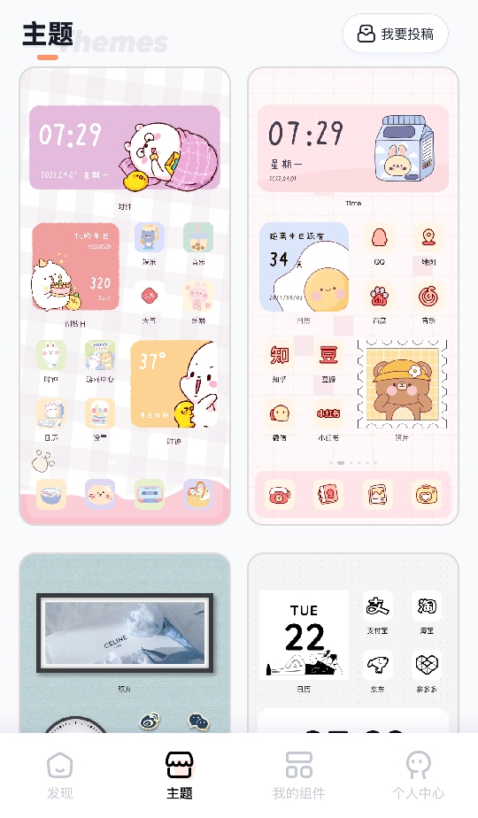 恋恋小组件app 恋恋小组件app