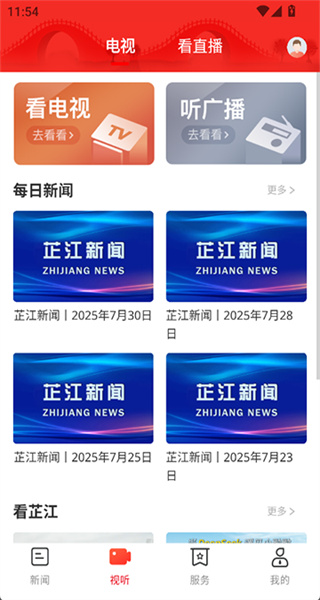 芷江融媒app 芷江融媒app
