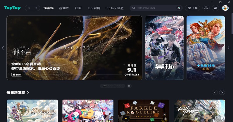 taptap pc端官方版 taptap pc端官方版