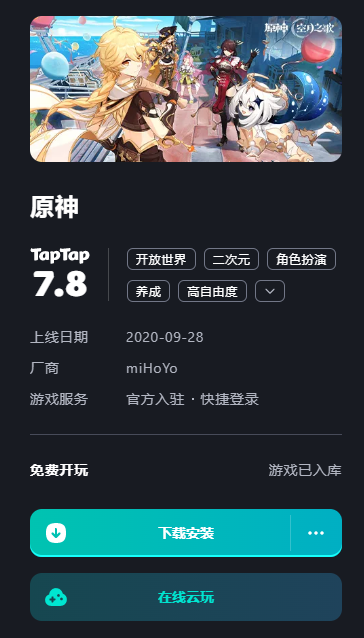 taptap pc端官方版 taptap pc端官方版
