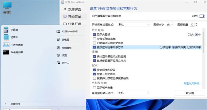 startallback电脑版 startallback电脑版