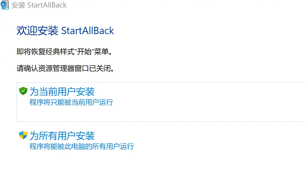 startallback电脑版 startallback电脑版