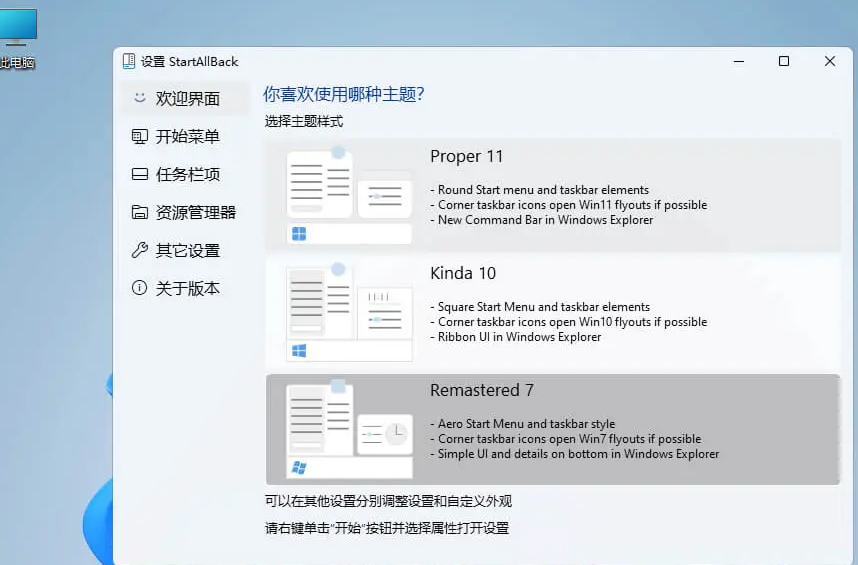 startallback电脑版 startallback电脑版