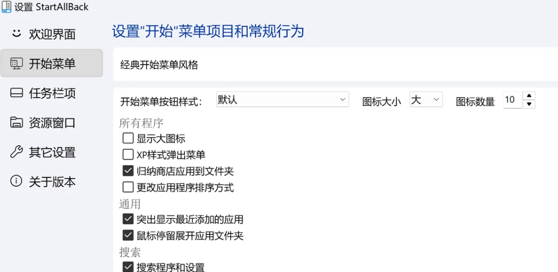 startallback电脑版 startallback电脑版