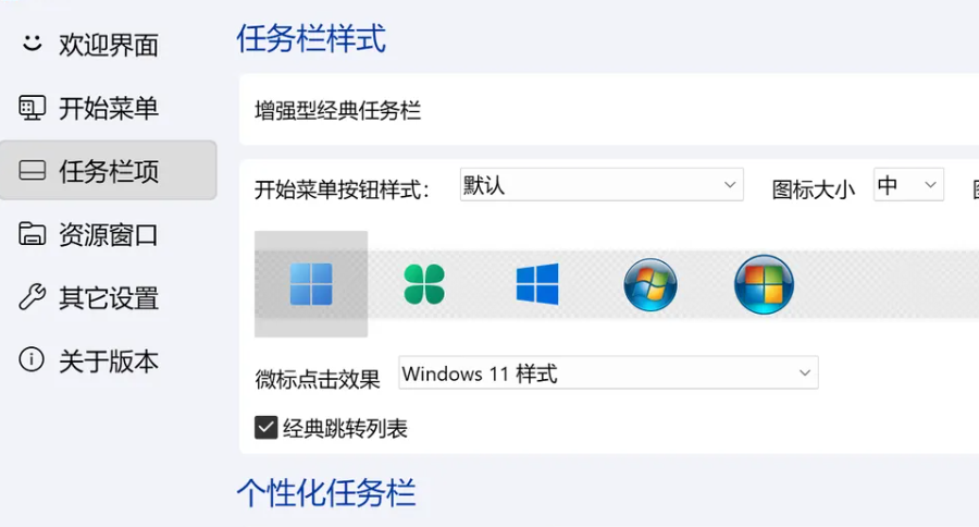 startallback电脑版 startallback电脑版