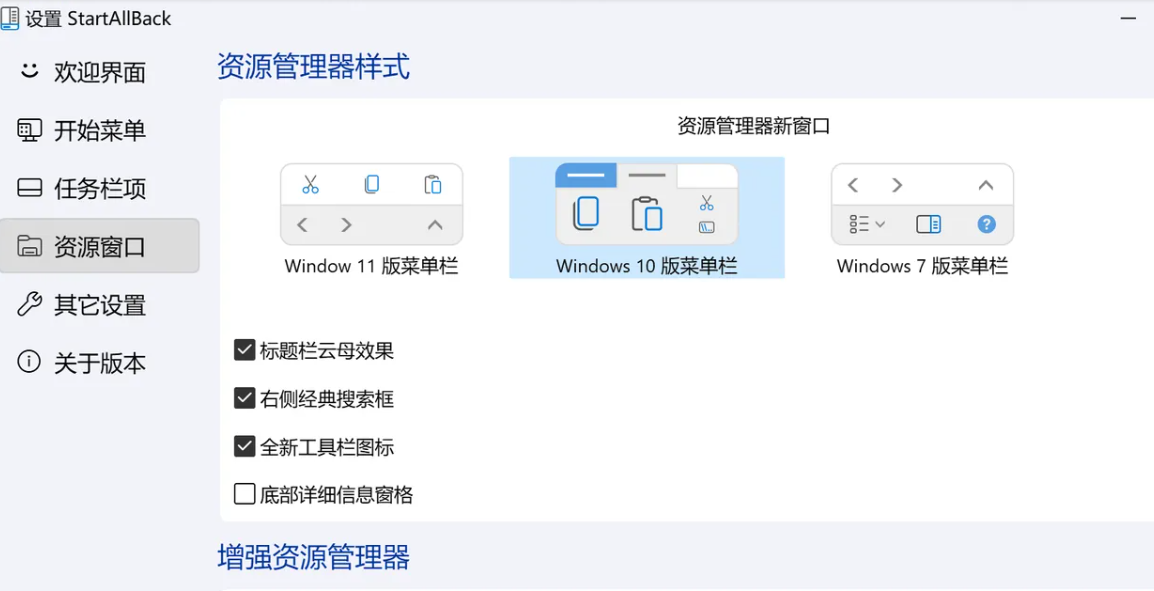 startallback电脑版 startallback电脑版