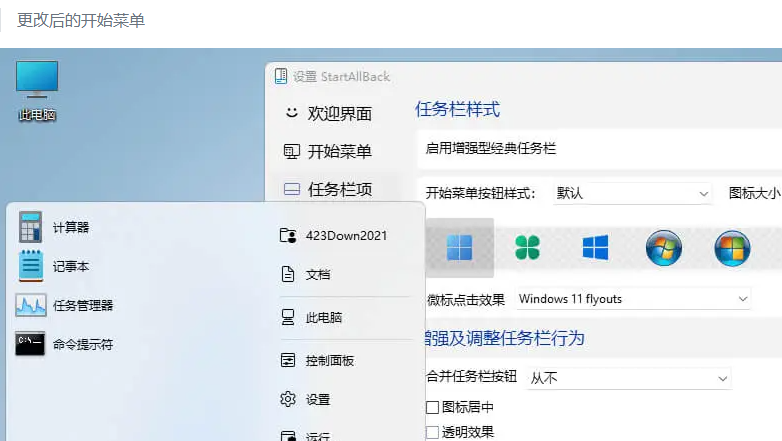 startallback电脑版 startallback电脑版