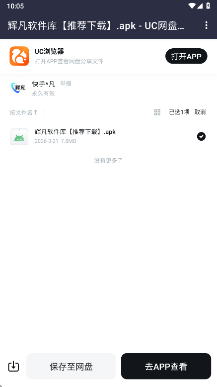 辉凡软件库正版免费 辉凡软件库正版免费