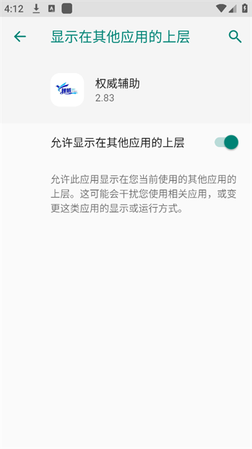 权威辅助手机版 权威辅助手机版