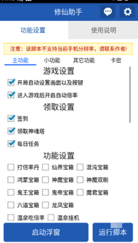 修仙助手脚本免费 修仙助手脚本免费