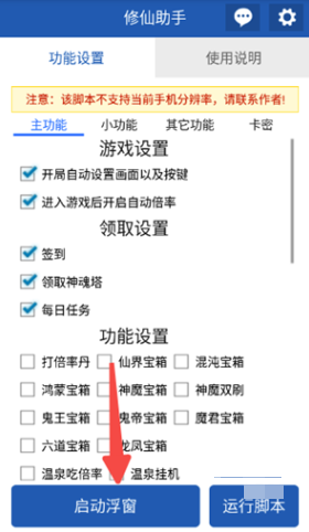 修仙助手脚本免费 修仙助手脚本免费