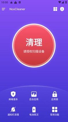 NoxCleaner安卓版截图1