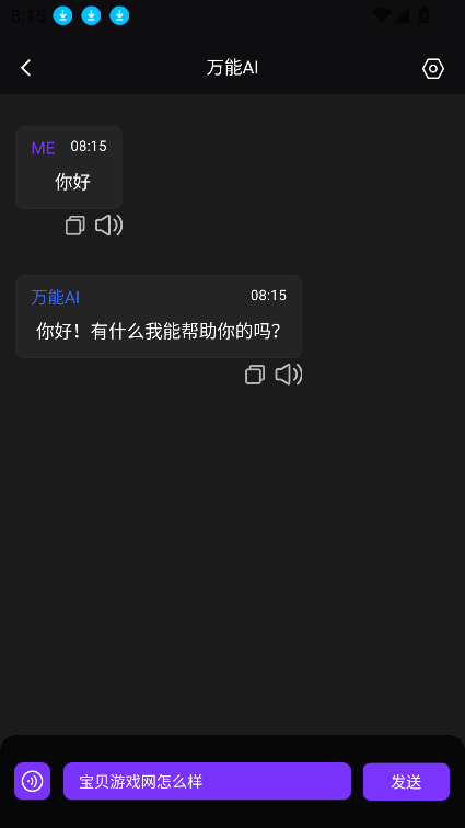 Master AI�ٷ���1.2.0 ��׿���ͼ1