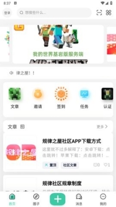 规律之屋官方版截图0